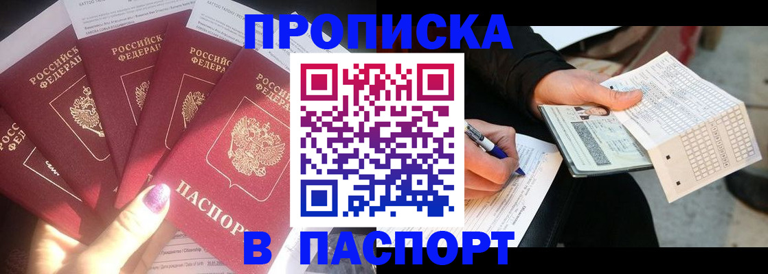 прописка для кредита в Калаче