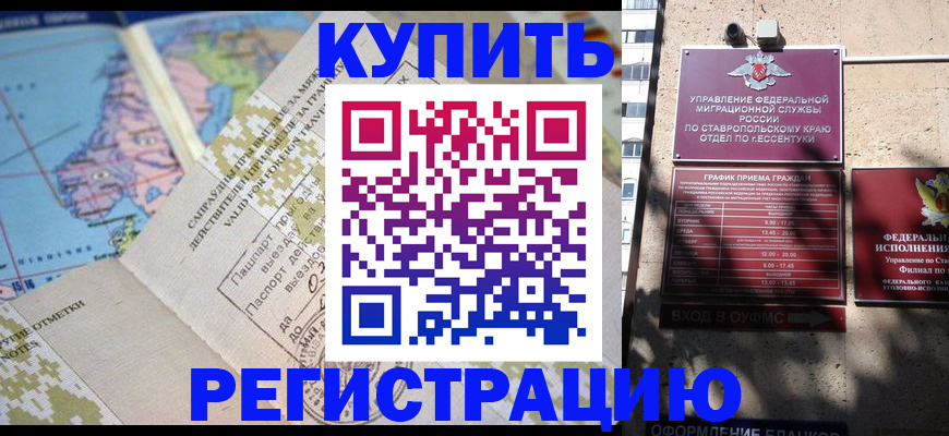 прописка паспорт в Калаче