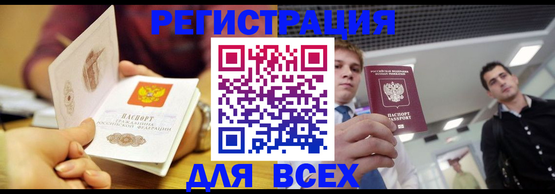 временная прописка в Калаче