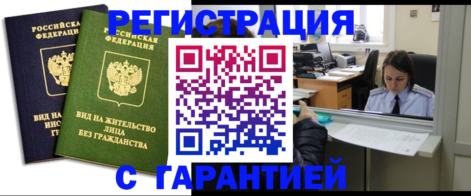 временная регистрация недорого в Калаче