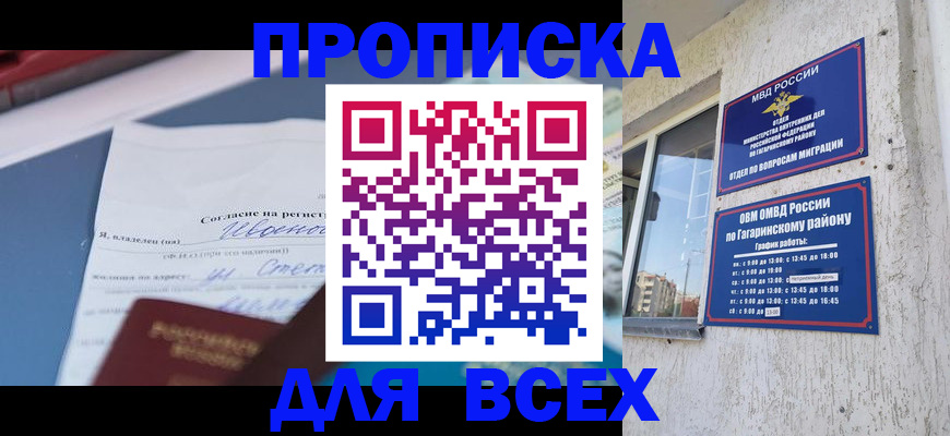 прописка паспорт в Калаче